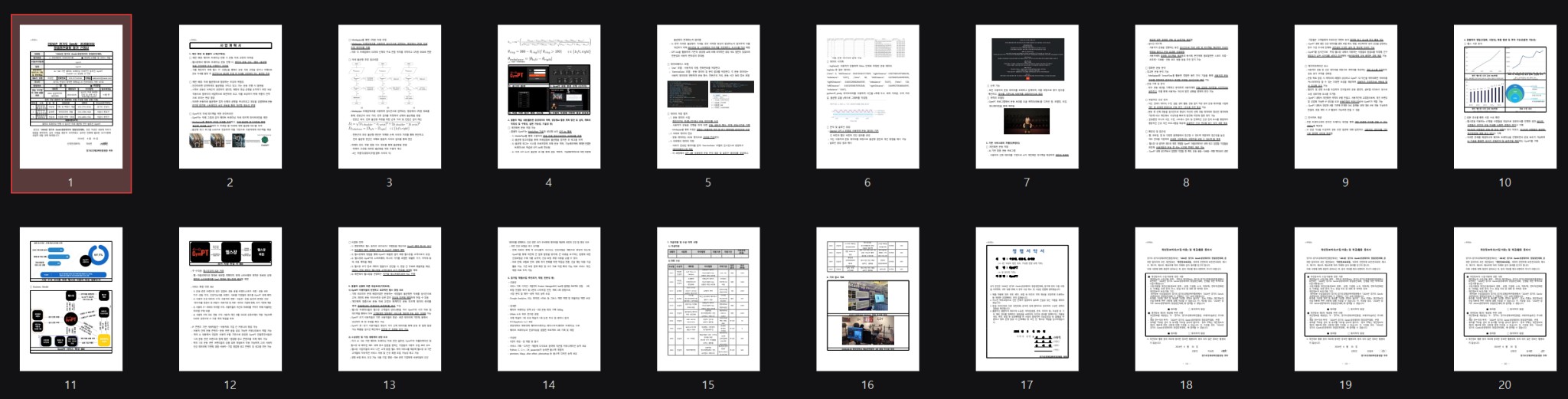 GYMPT 사업계획서