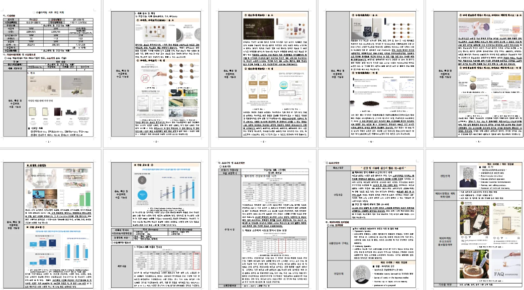 사업계획서 레퍼런스